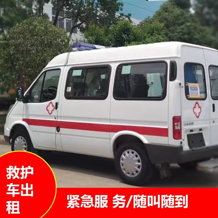 湛江跨市救护车护送转院租赁